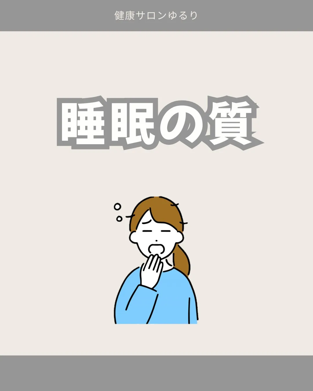 『疲れてるのに眠れない。